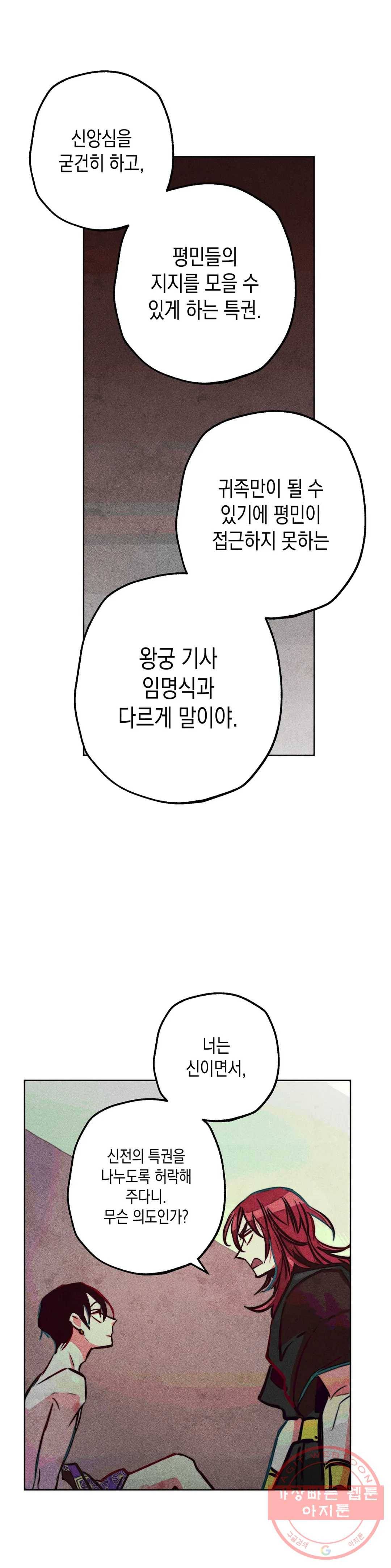 구원하는 법 참 쉽습니다 31화 신관을 임명하는 법 참 쉽습니다 (4) 29