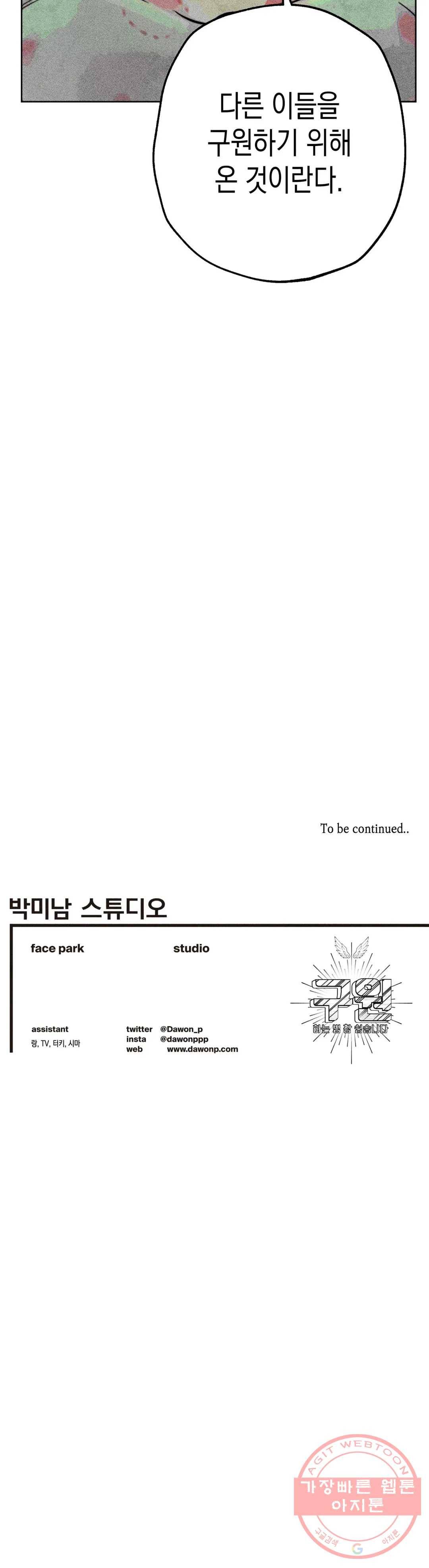 구원하는 법 참 쉽습니다 31화 신관을 임명하는 법 참 쉽습니다 (4) 34
