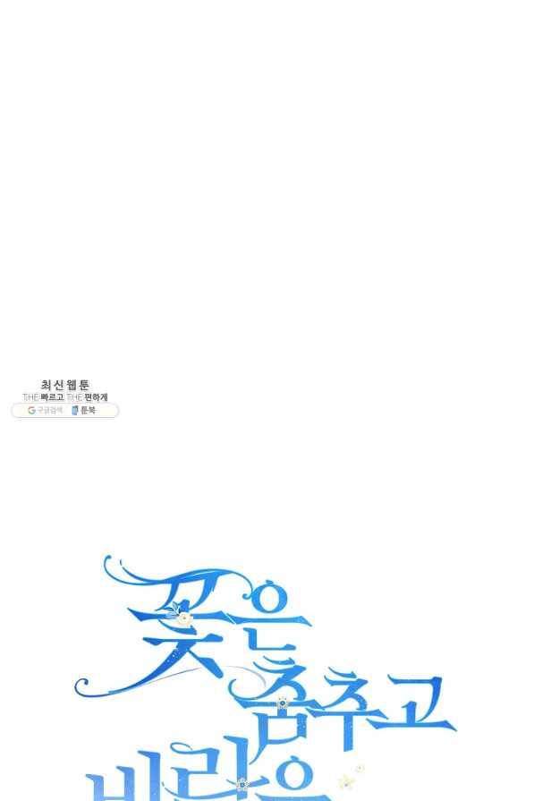 꽃은 춤추고 바람은 노래한다 73화 1