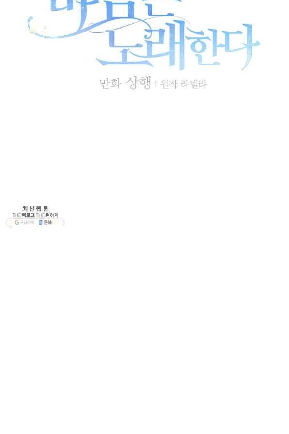 꽃은 춤추고 바람은 노래한다 73화 2