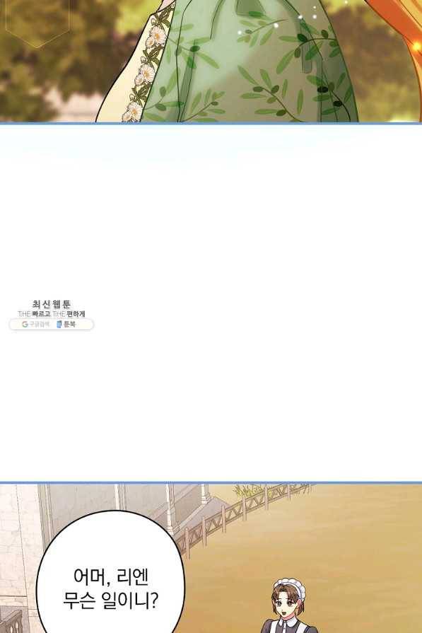 꽃은 춤추고 바람은 노래한다 73화 6