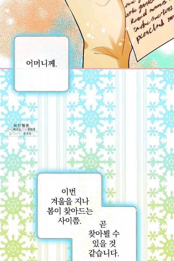 꽃은 춤추고 바람은 노래한다 73화 11