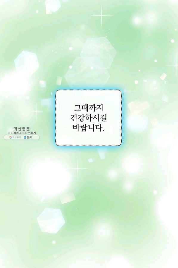 꽃은 춤추고 바람은 노래한다 73화 13