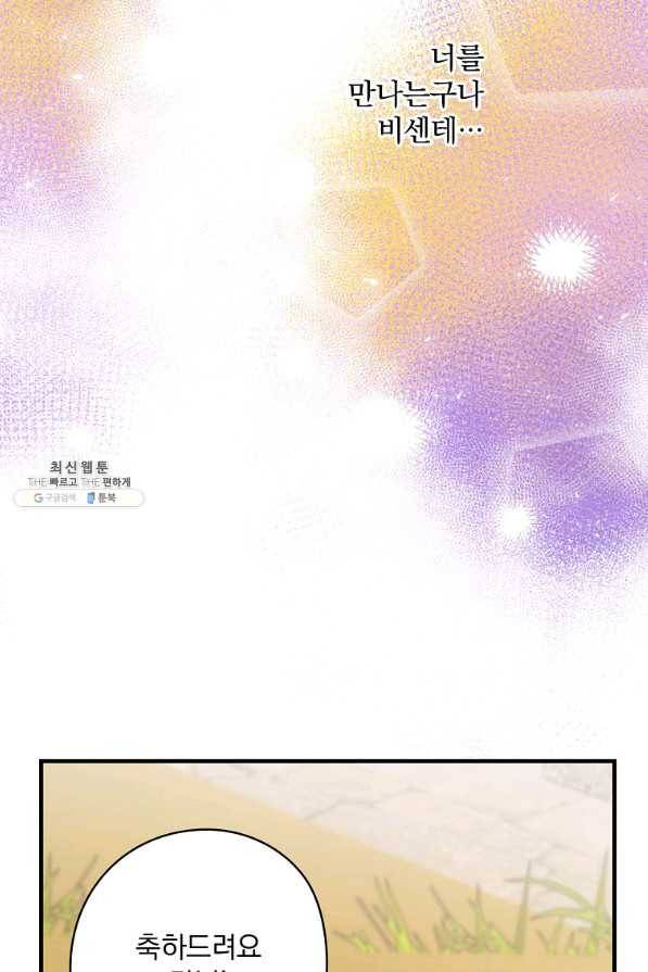꽃은 춤추고 바람은 노래한다 73화 16