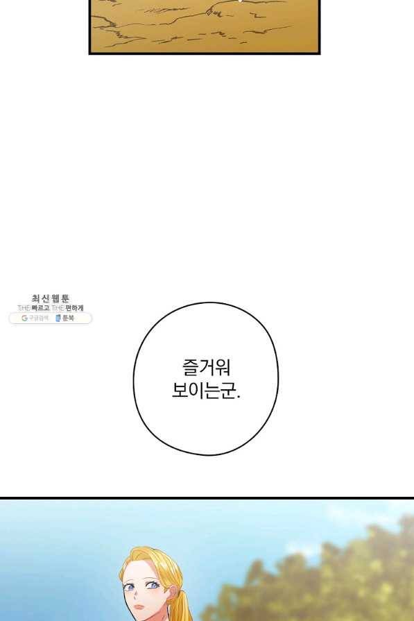 꽃은 춤추고 바람은 노래한다 73화 19