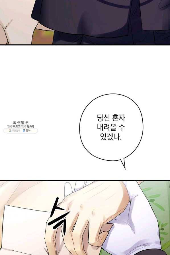 꽃은 춤추고 바람은 노래한다 73화 24