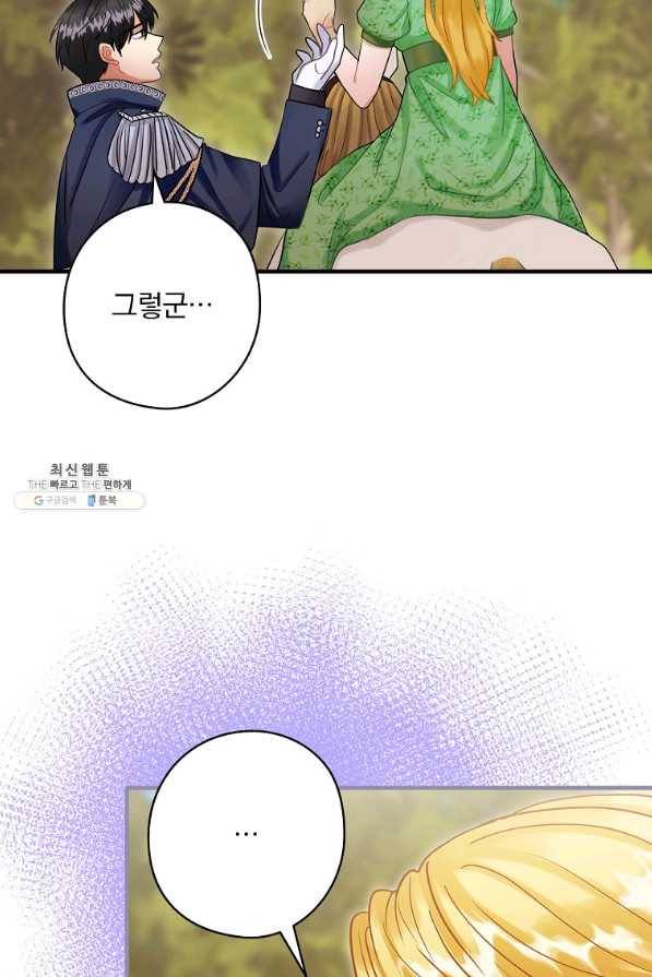 꽃은 춤추고 바람은 노래한다 73화 26