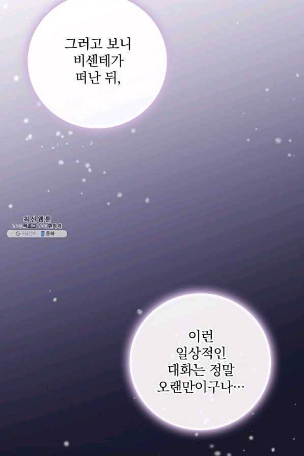 꽃은 춤추고 바람은 노래한다 73화 28