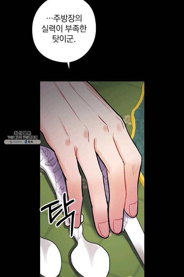 꽃은 춤추고 바람은 노래한다 73화 35