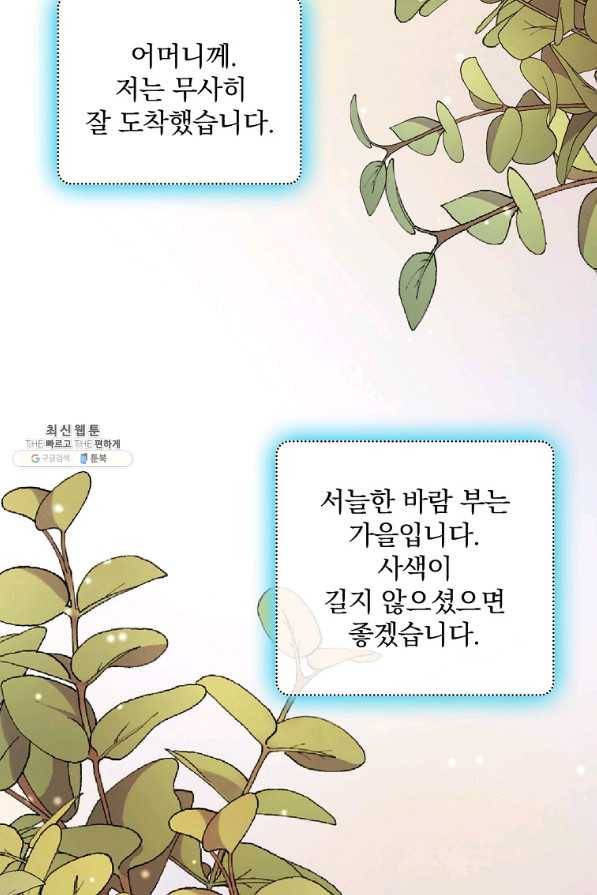 꽃은 춤추고 바람은 노래한다 73화 42