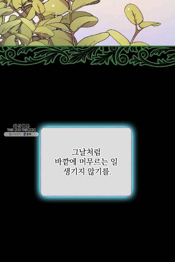 꽃은 춤추고 바람은 노래한다 73화 43