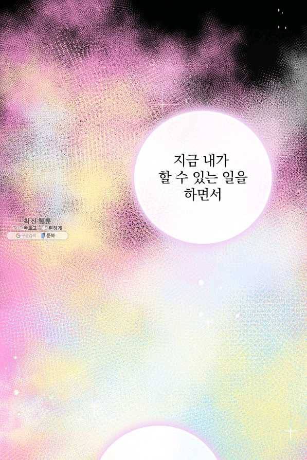 꽃은 춤추고 바람은 노래한다 73화 60