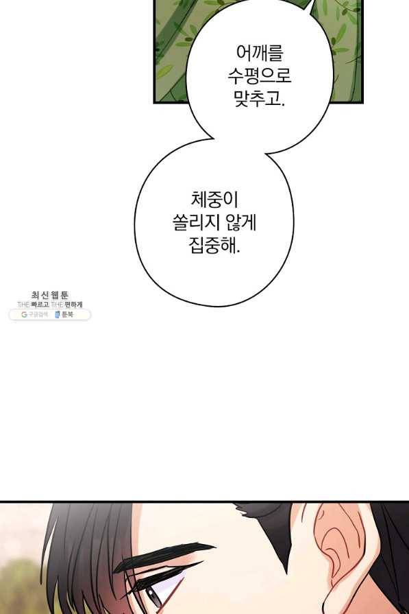 꽃은 춤추고 바람은 노래한다 73화 68