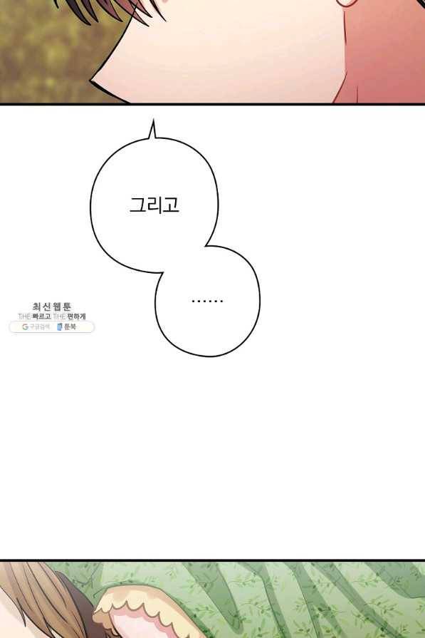 꽃은 춤추고 바람은 노래한다 73화 69