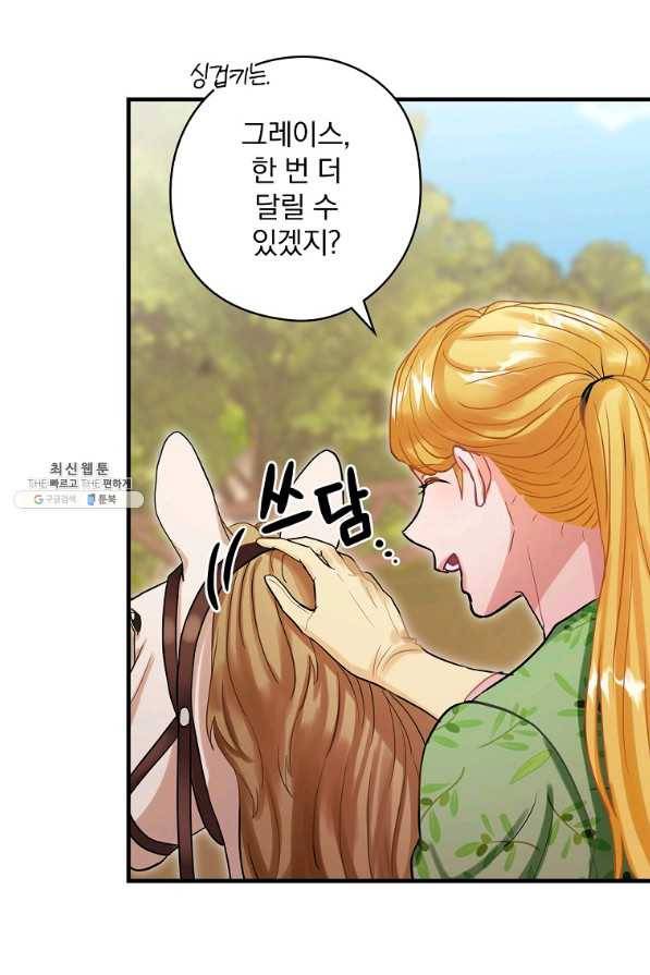 꽃은 춤추고 바람은 노래한다 73화 72