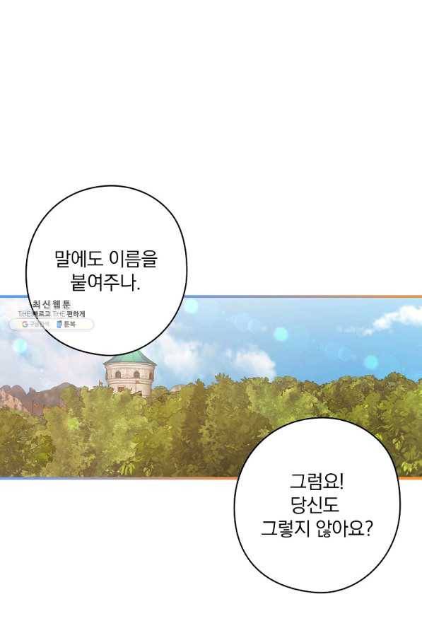 꽃은 춤추고 바람은 노래한다 73화 73