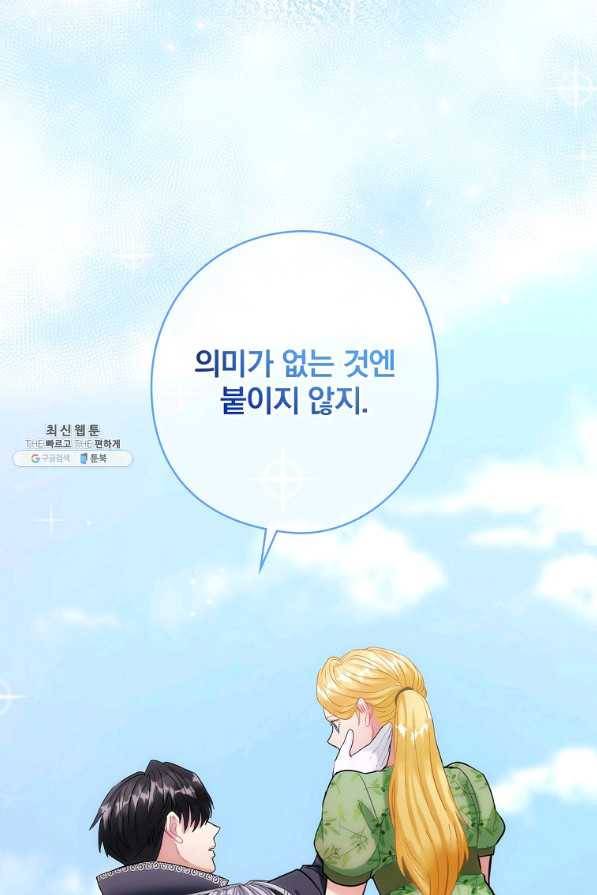꽃은 춤추고 바람은 노래한다 73화 76