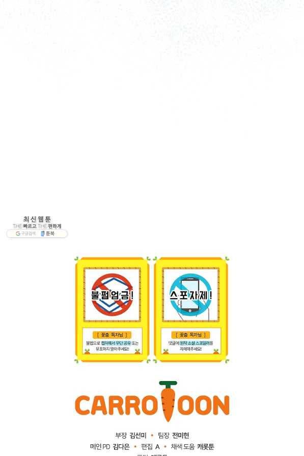 꽃은 춤추고 바람은 노래한다 73화 78