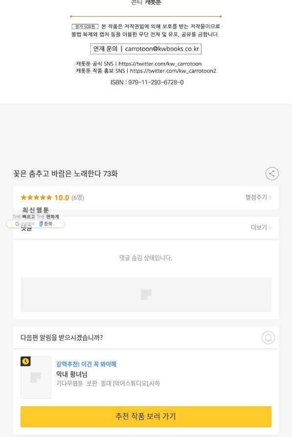 꽃은 춤추고 바람은 노래한다 73화 79