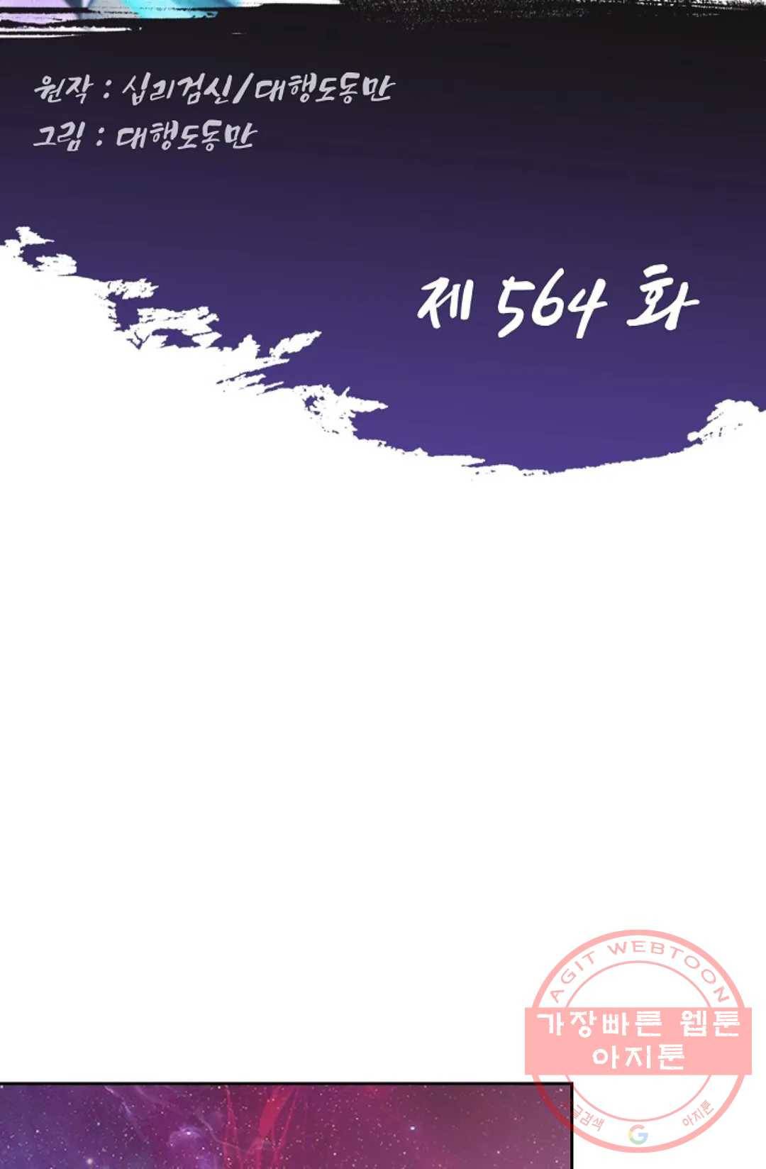 Retry: 다시 한번 최강 신선으로 564화 2