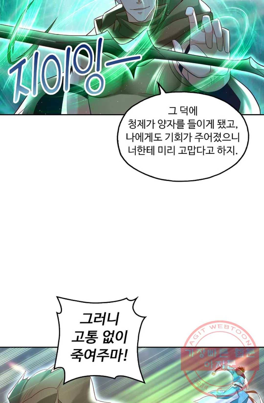 Retry: 다시 한번 최강 신선으로 564화 15