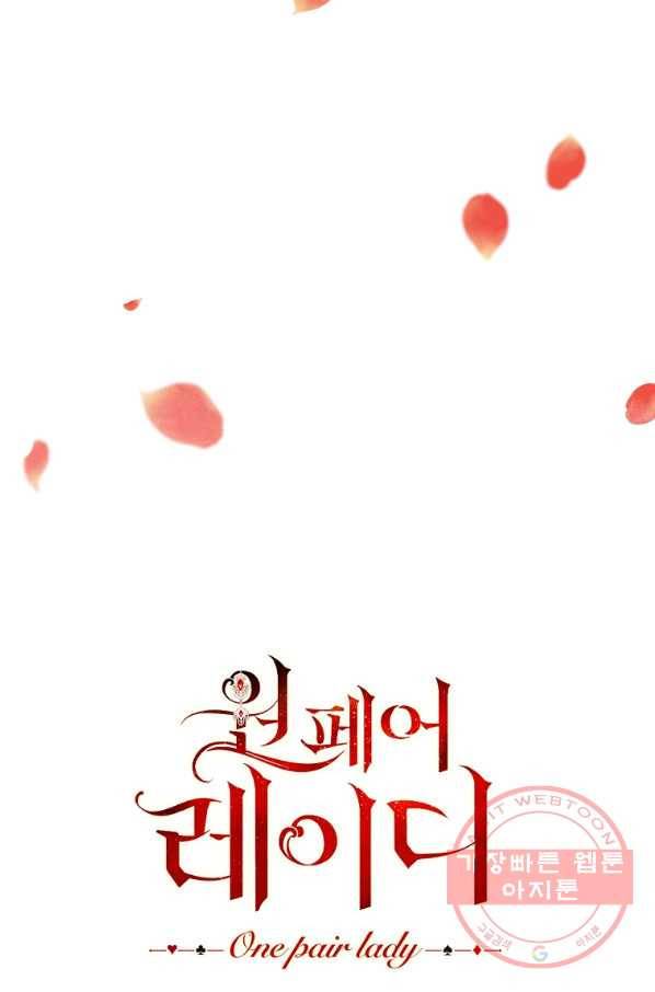 원 페어 레이디 50화 24