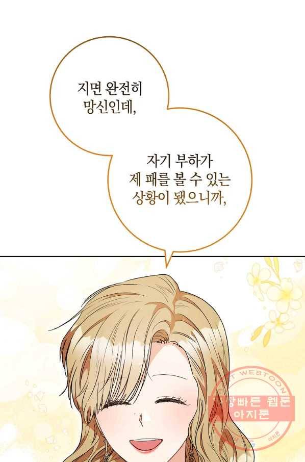 원 페어 레이디 50화 40
