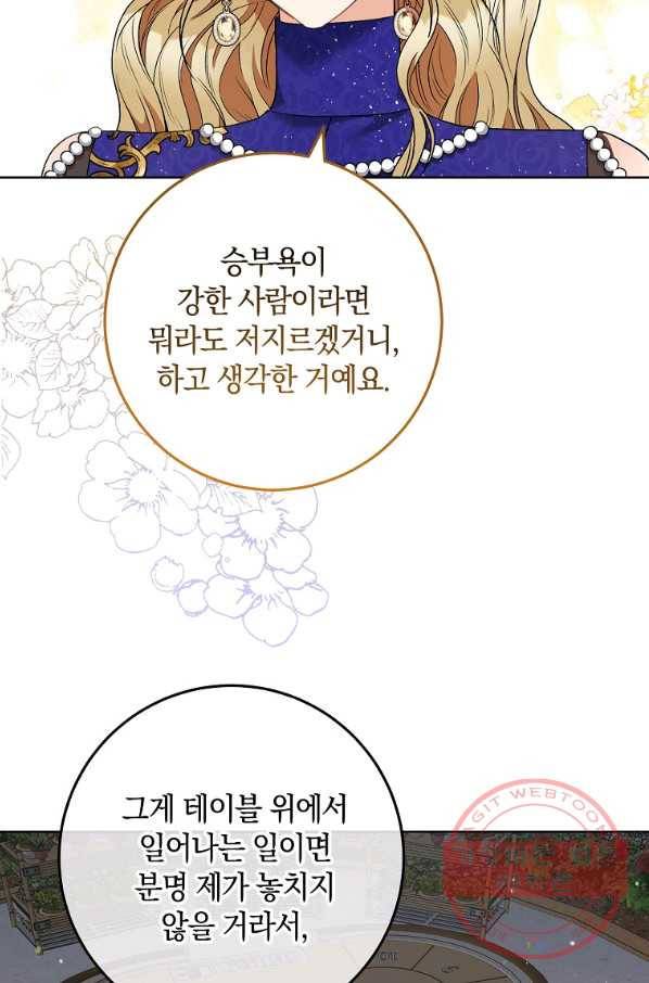 원 페어 레이디 50화 41