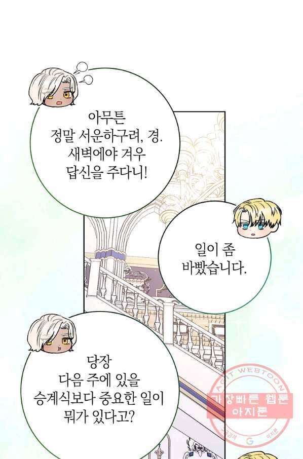 원 페어 레이디 50화 58