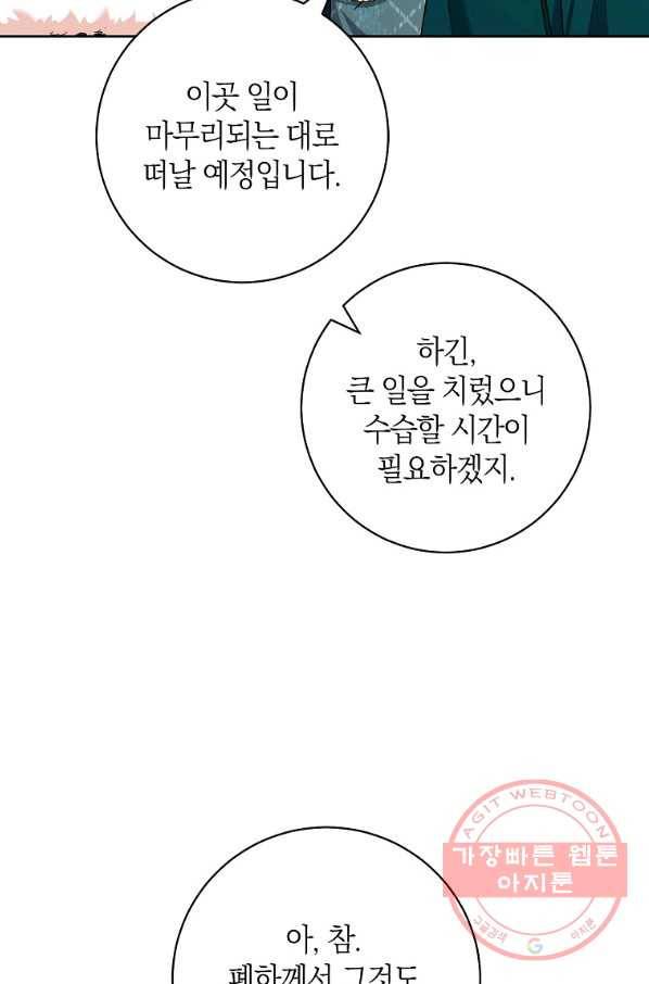 원 페어 레이디 50화 62