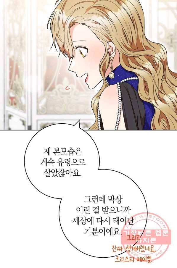 원 페어 레이디 50화 80