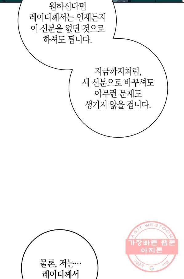 원 페어 레이디 50화 84