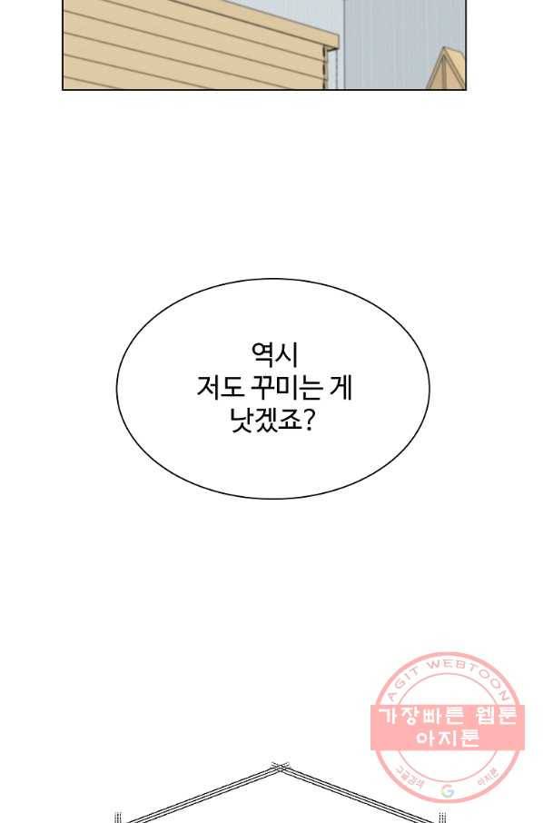 각색남주 24화 29