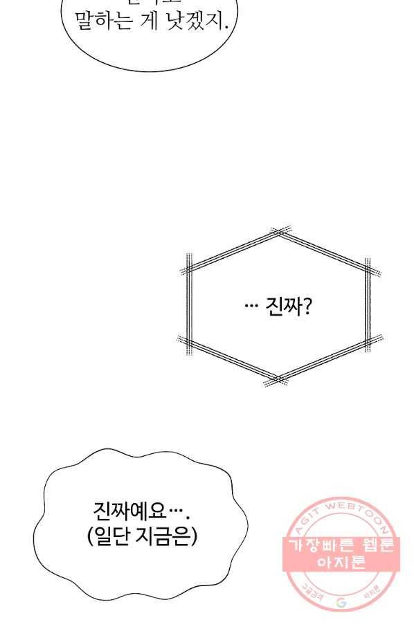 각색남주 24화 46