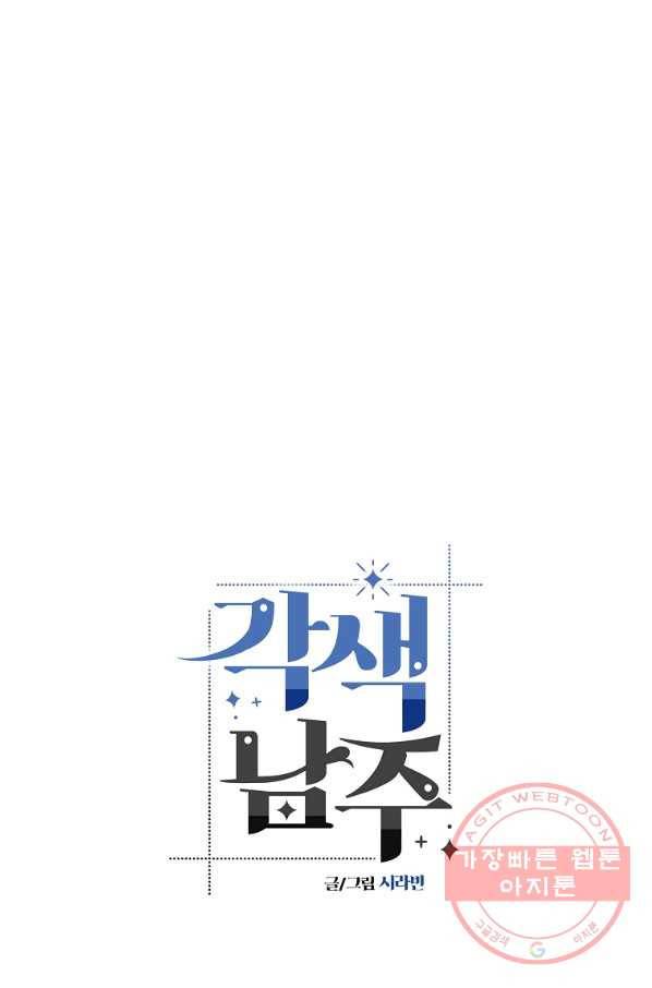 각색남주 24화 68