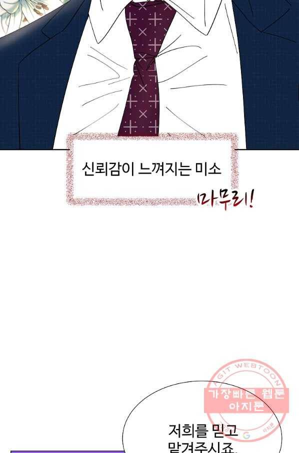 각색남주 24화 88