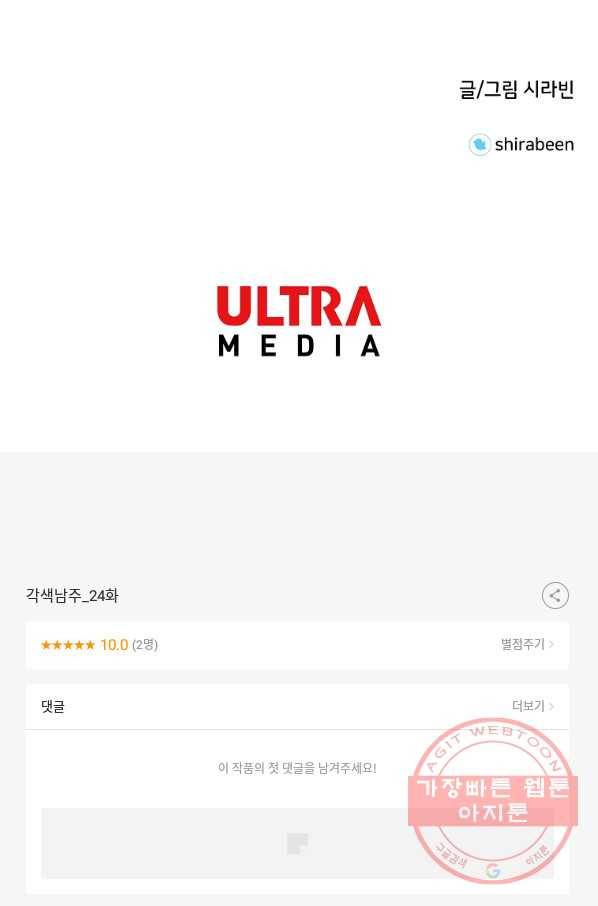 각색남주 24화 107