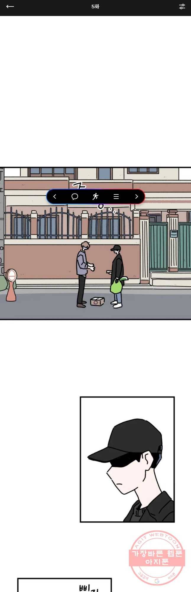 배고픈 킬러 5화 1