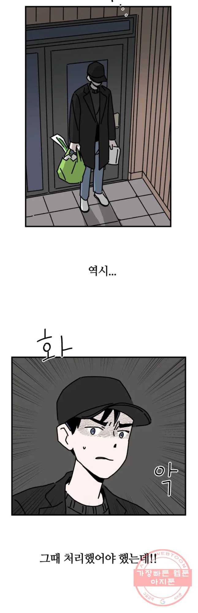 배고픈 킬러 5화 4