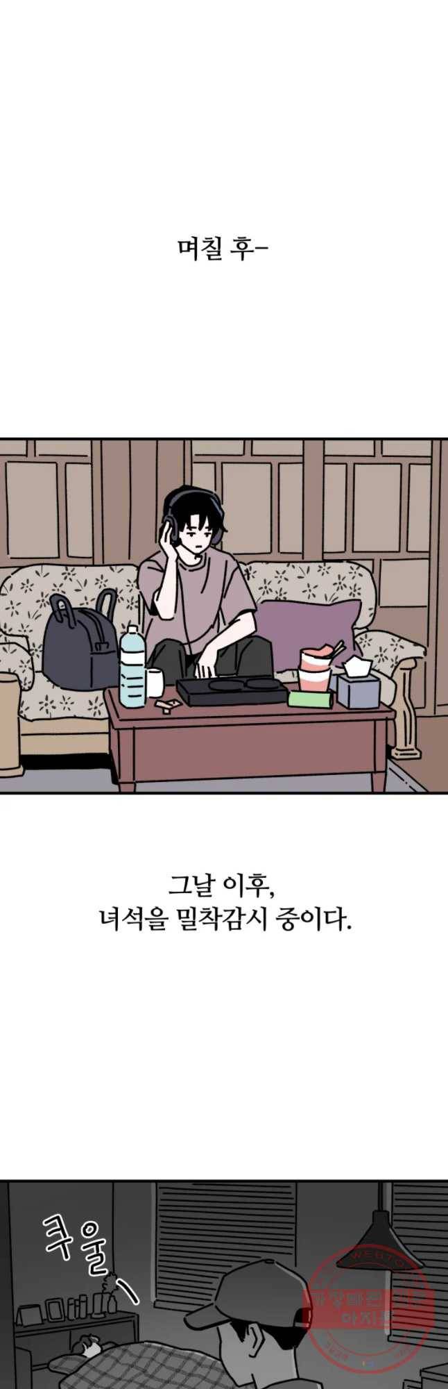 배고픈 킬러 5화 7