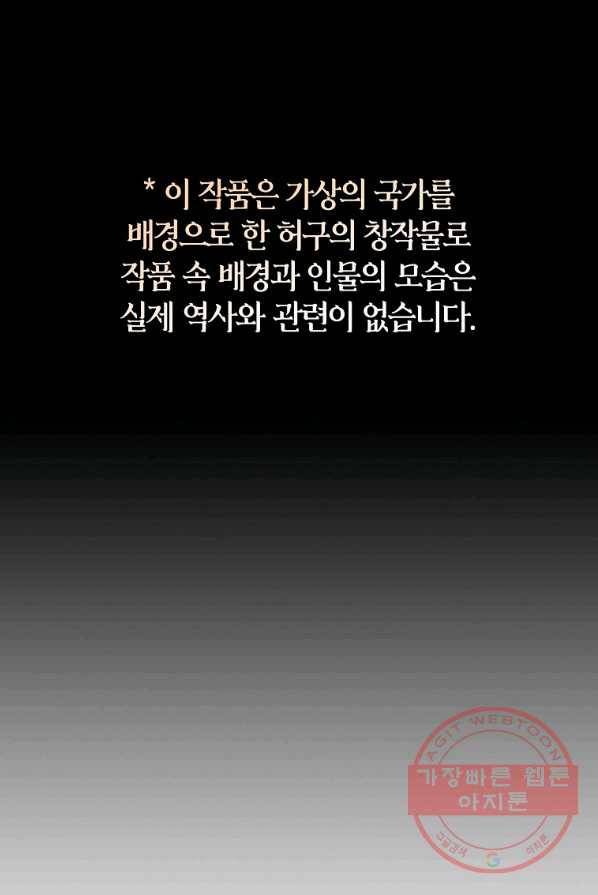 검은 달이 뜨면 3화 1