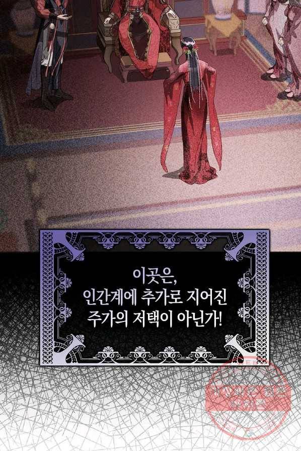 검은 달이 뜨면 3화 6