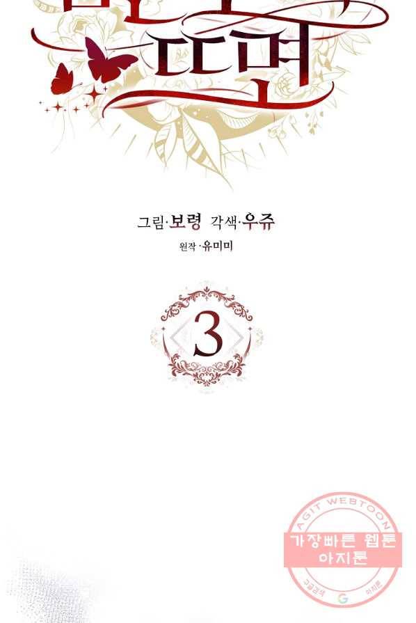 검은 달이 뜨면 3화 8