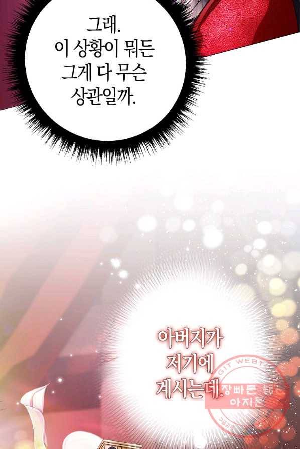 검은 달이 뜨면 3화 12