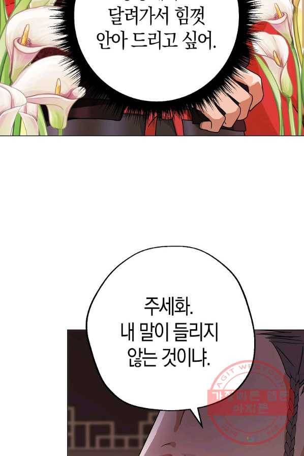 검은 달이 뜨면 3화 14
