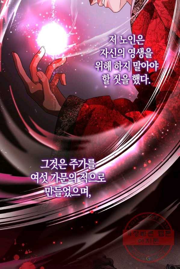 검은 달이 뜨면 3화 19