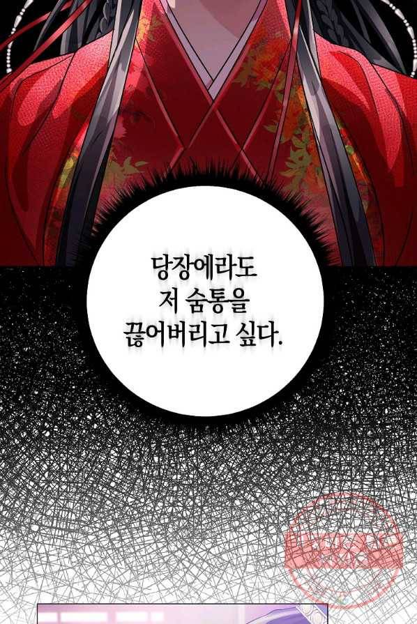 검은 달이 뜨면 3화 21