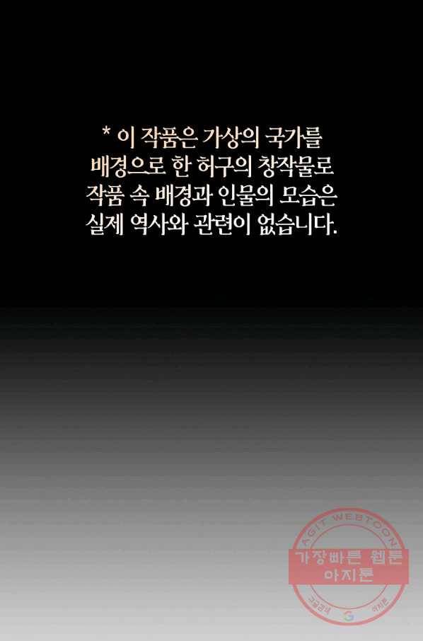 검은 달이 뜨면 6화 1