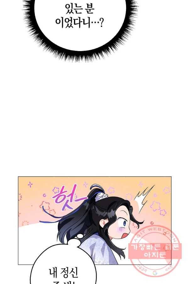 검은 달이 뜨면 6화 4