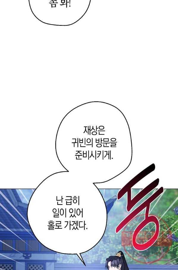 검은 달이 뜨면 6화 5